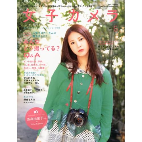 女子カメラ 2012年6月号 表紙画像