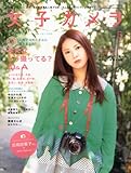 女子カメラ 2012年 06月号 [雑誌]