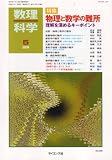 数理科学 2008年 05月号 [雑誌]