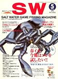 イメージ: SALT WATER GAME FISHING MAGAZINE (ソルトウォーターゲームフィッシイングマガジン) 2008年 05月号 [雑誌]