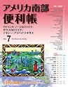 アメリカ南部便利帳 Vol.7 (The benri-cho series)