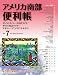アメリカ南部便利帳 Vol.7