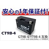 【高品質＆良価格】新品 バイクバッテリーCT9B-4 GT9B-4 YT9B-4保証付　YZF　マジェスティ　 グランドマジェスティー