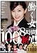 光夜蝶プレミアムベスト 働く女100人斬り!!8時間 [DVD]