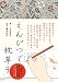 えんぴつで枕草子