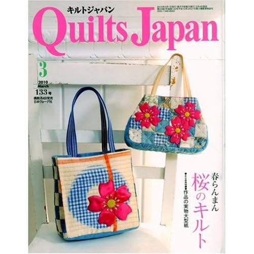 Quilts Japan 2010年3月号