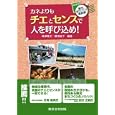 カネよりもチエとセンスで人を呼び込め！<br>嶋津 隆文編著 鷲尾 裕子編著 <br>東京法令出版<br>2730円<br>ISBN:9784809031595