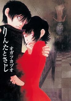 amazon: オガツカヅオ - りんたとさじ