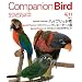 Companion Bird No.11 (2009)�\�������Ɗy�������K�ɕ�炷���߂̏�� (SEIBUNDO Mook)