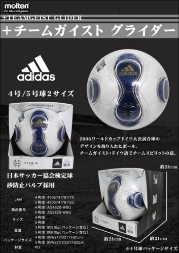Cover image : アディダス サッカーボール 4号 ＋チームガイスト グライダー