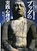 アビダンマ講義シリーズ〈第5巻〉業(カルマ)と輪廻の分析―ブッダの実践心理学の画像