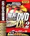 無限DVD DX 2