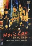 Magic Cop - REG 0 (Hong Kong EDT)