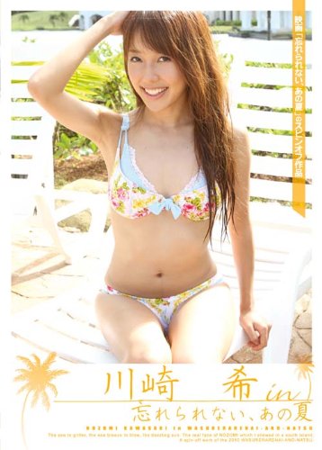 川崎希のアイテム画像