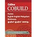 Collins Cobuild Pocket English-English-Malayalam Dictionary (Collins Cobuild Pocket Diction)