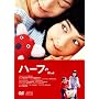 �n�[�u [DVD]