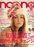 non-no (ノンノ) 2007年 9/5号 [雑誌]