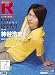 スーパーエンタメ新聞アニカンR Vol.23 夏アニメ2009超特集 【懺・】さよなら絶望先生 神谷浩史[雑誌]