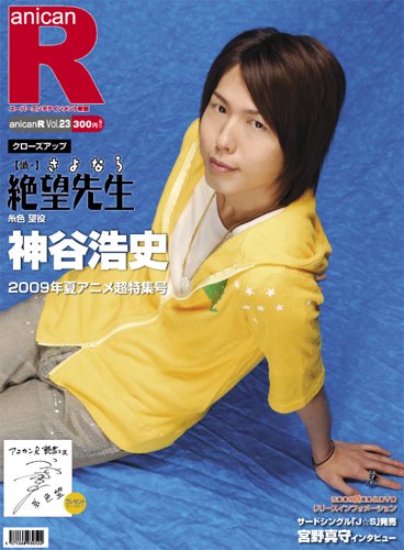 Cover image : スーパーエンタメ新聞 アニカンR23 神谷浩史×懺・さよなら絶望先生【夏アニメ2009超特集】[雑誌]