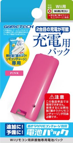 Wiiリモコン用非接触充電セット『電池パック (ピンク) 』