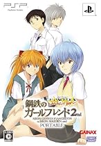 新世紀エヴァンゲリオン 鋼鉄のガールフレンド2ndポータブル(限定版) あったかもしれないもう一つのエヴァストーリー