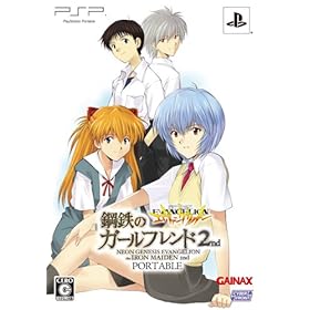 【クリックで詳細表示】新世紀エヴァンゲリオン 鋼鉄のガールフレンド2ndポータブル(限定版) あったかもしれないもう一つのエヴァストーリー