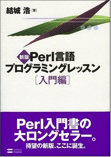 Cover image : 新版Perl言語プログラミングレッスン入門編