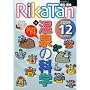 RikaTan (���Ȃ̒T��) 2009�N 12���� [�G��]