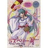 ラズベリー1/3 Stay With Me [ダウンロード]