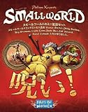 スモールワールド拡張セット：呪い! (日本語版)