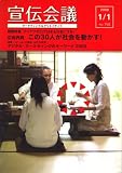 宣伝会議 2009年 1/1号 [雑誌]