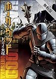 ホークウッド【期間限定 無料お試し版】<ホークウッド> (コミックフラッパー)