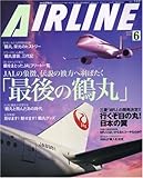 AIRLINE (エアライン) 2008年 06月号 [雑誌]