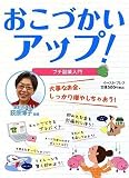 おこづかいアップ!―プチ副業入門