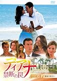 ディアナ ~ 禁断の罠 DVD-BOX シーズン1