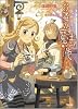 お隣の魔法使い 永遠は三つめの願い (GA文庫)