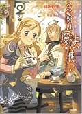 ほわほわしながらも、時間の進みを感じるお話