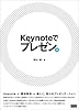 Keynoteでプレゼン。