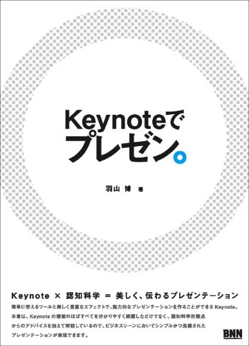Keynoteでプレゼン。