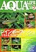AQUA LIFE (アクアライフ) 2008年 02月号 [雑誌]