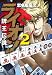 牌王伝説　ライオン　② (近代麻雀コミックス)