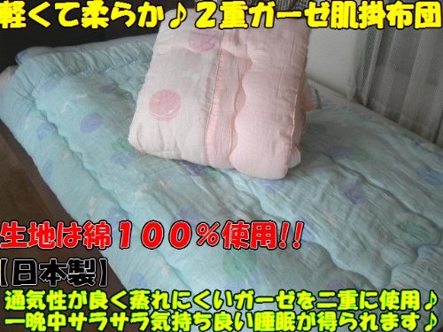 【カナロアＢＬ】 ♪ 柔らかな肌触り、優れた 通気性 の ♪ 二重ガーゼ 肌掛布団 シングルサイズ 【 １４０Ｘ１９０ ｃｍ】寝汗 をかいてもベタつかず,一晩中 サラサラ 気持ち良い睡眠 が得られます! (ブルー)＊BL 以外のカラーは、下記の色：と記載している枠の右側の矢印をクリックで選べます。