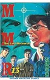 ＭＭＲ－マガジンミステリー調査班－（１３） ＭＭＲ-マガジンミステリー調査班-