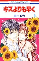 ���������᤯ 9 (�֤Ȥ��COMICS)