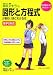 坂田アキラの図形と方程式が面白いほどわかる本―数学2対応 (数学が面白いほどわかるシリーズ)