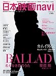 日本映画navi vol.17―TV naviプラス 話題の新作先取り紹介!草なぎ剛/松山ケンイチ/伊藤英明/小栗 (NIKKO MOOK)