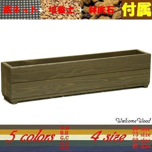 Welcome wood SP90-UB あとはお花を買うだけセット！（培養土、底石、底ネット付き） プランター容量・約18L
