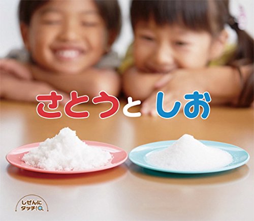 さとうとしお (しぜんにタッチ!) さとうとしお (しぜんにタッチ!)