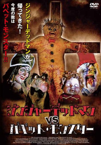 パペット・マスター2