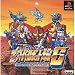 Super robot wars F